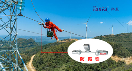 关于防震锤的几条知识